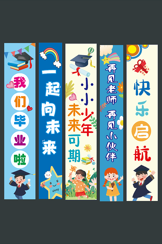 毕业季毕业典礼条幅挂布美陈-众图网