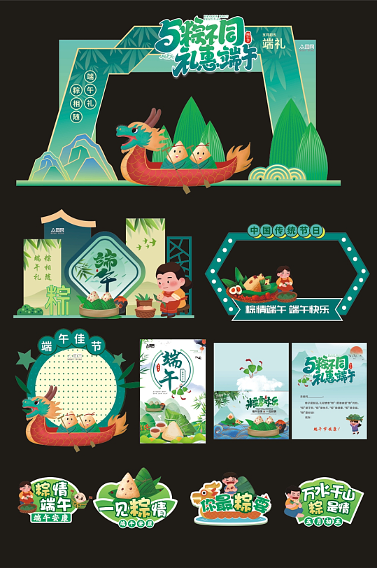 創(chuàng)意端午節(jié)整套活動(dòng)物料