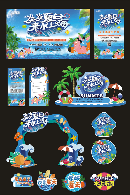 夏季暑期暑假夏日水上乐园整套活动物料-众图网