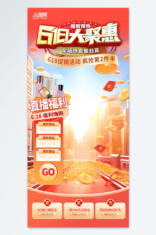 618大促电商直播贴片背景图海报