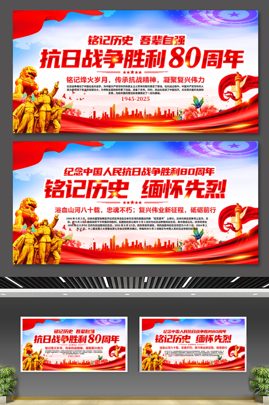 抗日戰(zhàn)爭勝利抗戰(zhàn)勝利紀念日80周年標語黨建展板素材