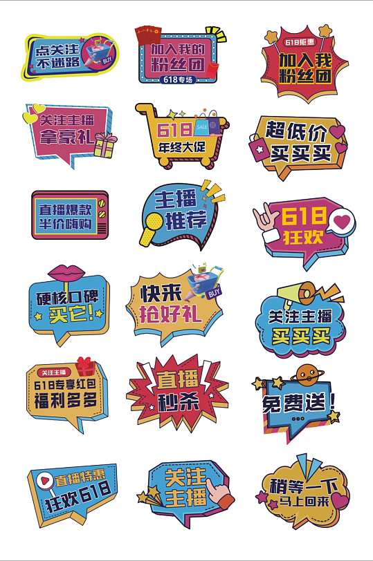 創(chuàng)意618年中大促電商直播手舉牌