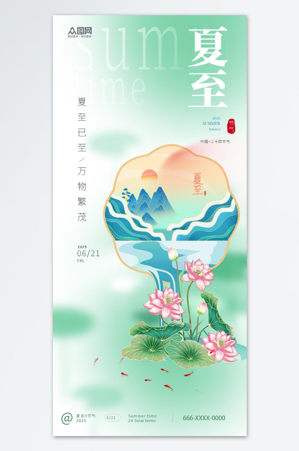 古風(fēng)中國風(fēng)夏至節(jié)氣海報(bào)素材