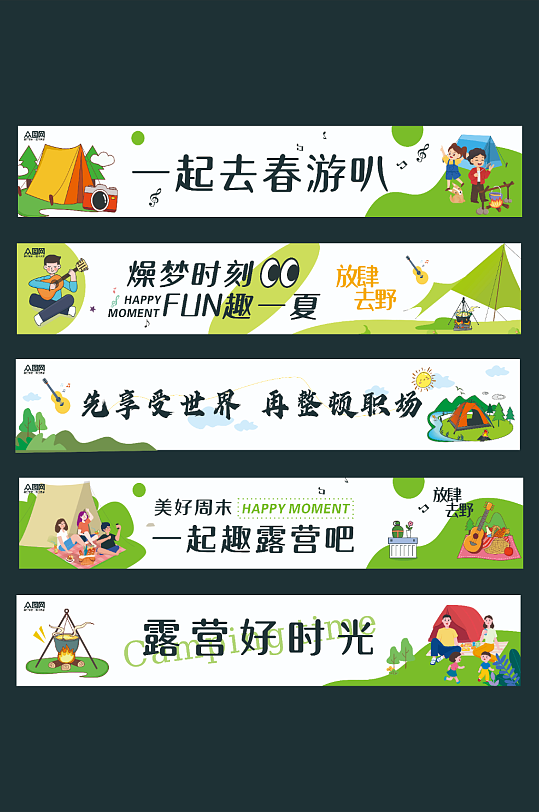 戶外營地露營氛圍裝飾標語系列橫幅