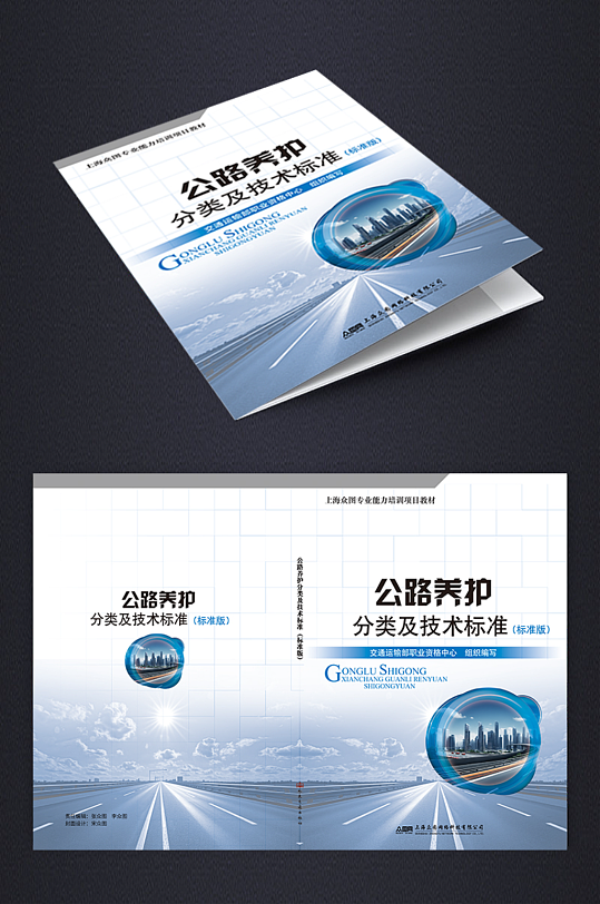 工程公路养护中铁企业画册封面-众图网