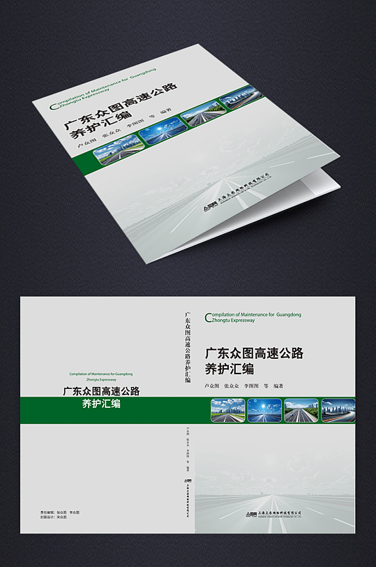 工程公路养护中铁企业画册封面-众图网