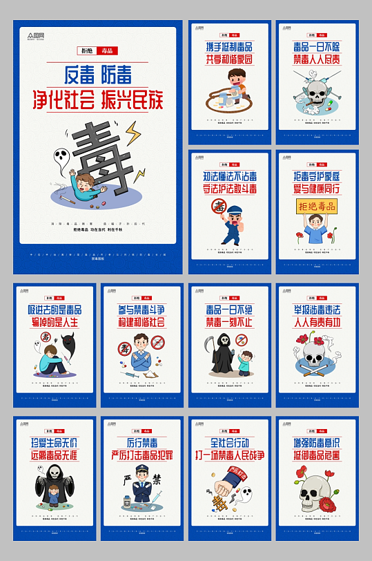 卡通系列国际禁毒日知识宣传-众图网