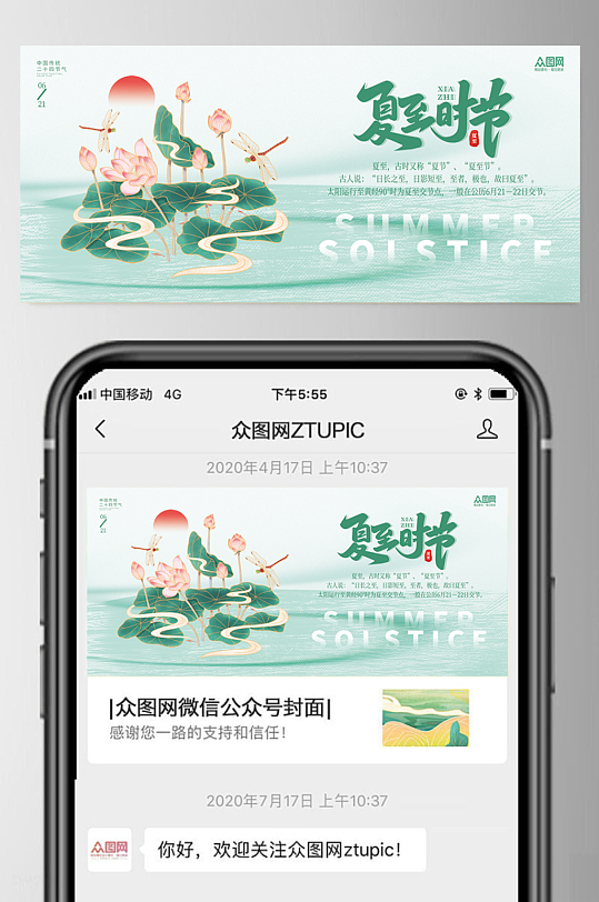 夏至节气微信公众号首图海报-众图网