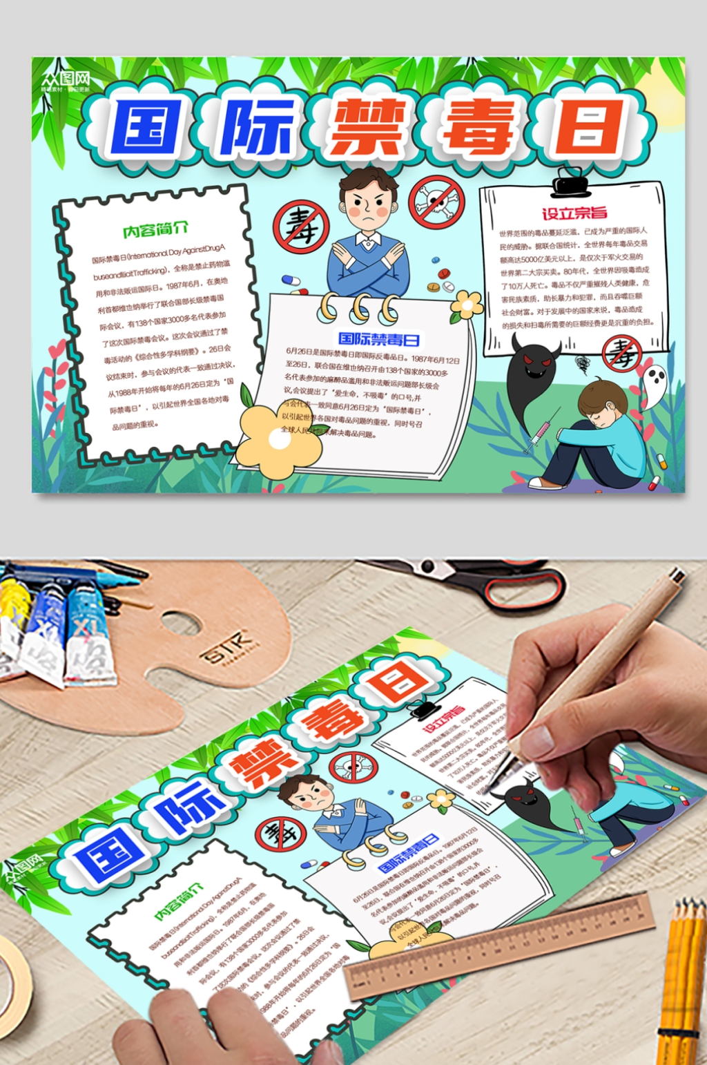 国际禁毒日知识宣传小报手素材