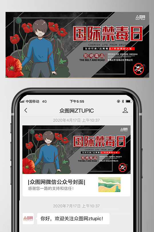 国际禁毒日拒绝毒品微信公众号封面-众图网