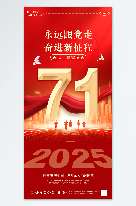 七一建党节庆祝建党104周年-众图网