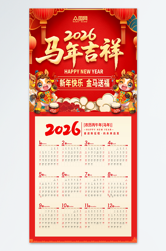 简约红色马年新年2026年挂历日历