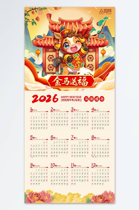 马年新年2026年挂历日历-众图网