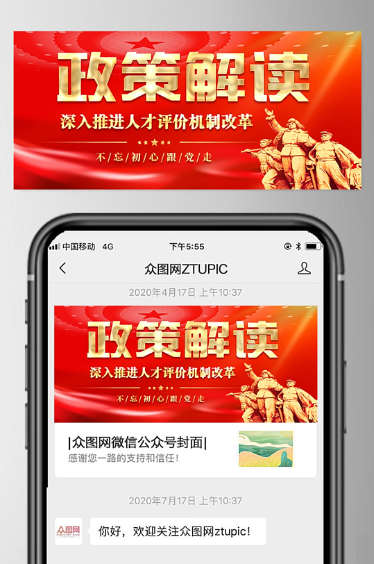 党政党建官方资讯微信公众号首图海报-众图网