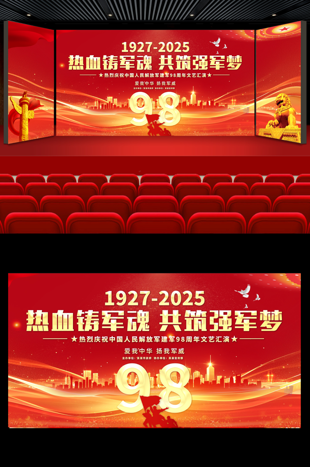 紅色八一建軍節(jié)部隊晚會舞臺背景舞美展板素材