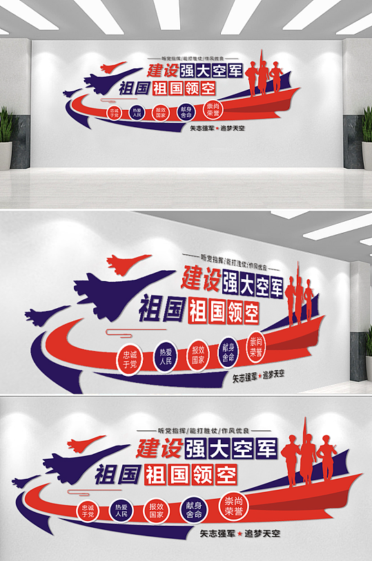 空軍部隊(duì)軍營(yíng)軍人文化墻