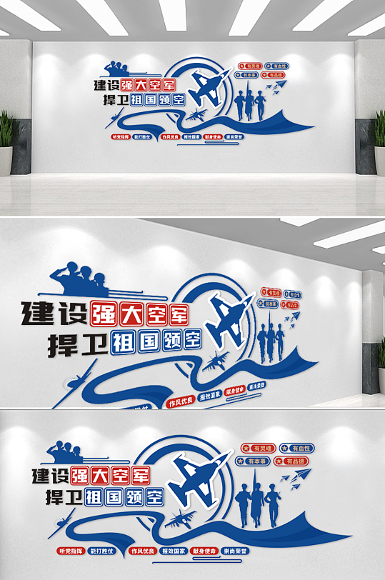 藍(lán)色空軍部隊(duì)軍營(yíng)軍人文化墻