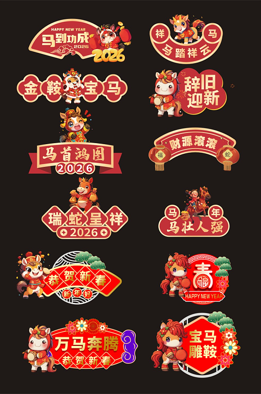 马年新年2026年春节手举牌-众图网