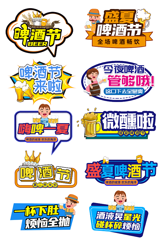 创意酒馆酒吧喝酒啤酒节活动-众图网
