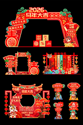 马年新年2026年春节整套活动