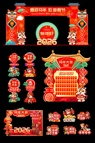 红色马年新年2026年春节整套活动物料