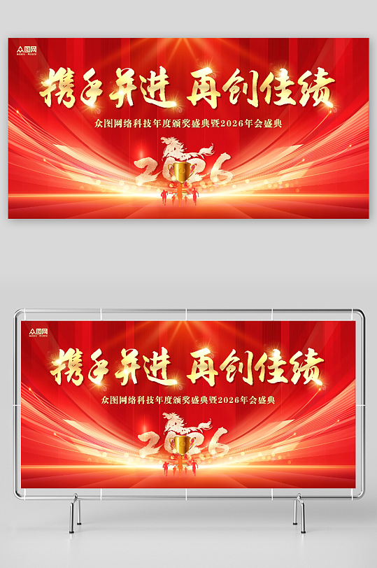 红色企业风马年2026年年终盛典年会主视觉展板