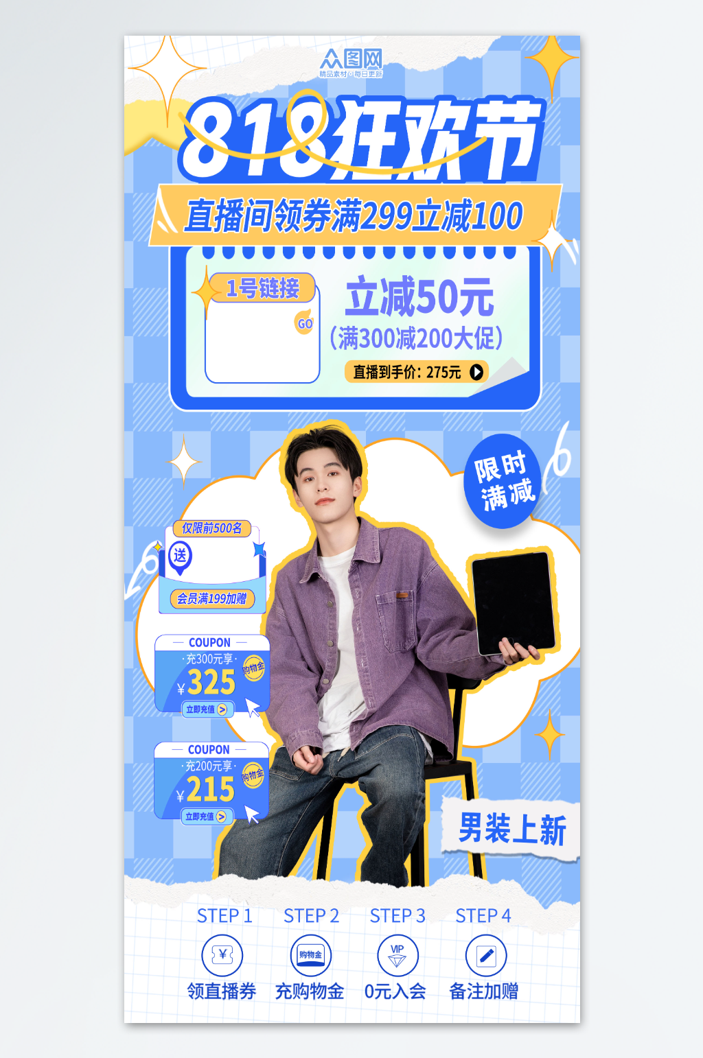 藍色818電商大促直播間貼片背景海報素材