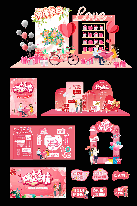 简约七夕情人节整套活动物料-众图网