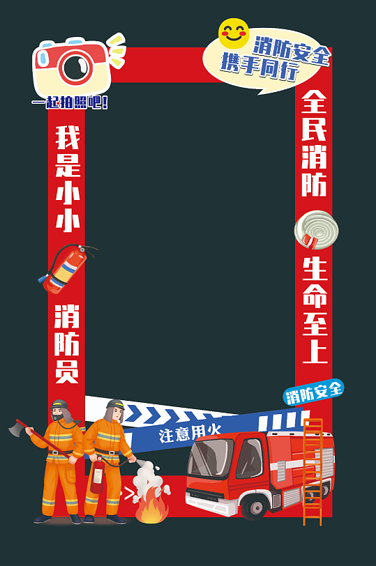红色消防安全宣传拍照打卡美陈-众图网