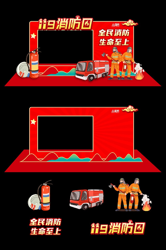 消防安全宣传拍照打卡美陈-众图网