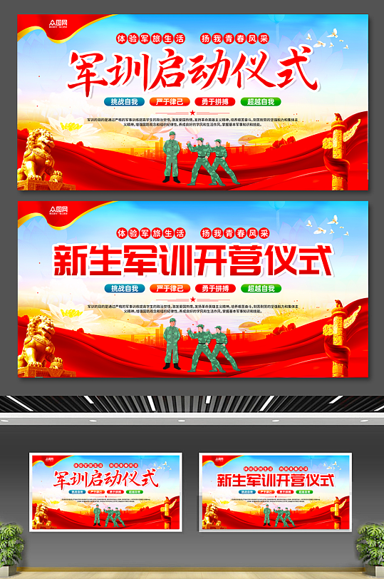 学校新生军训仪式双面背景板