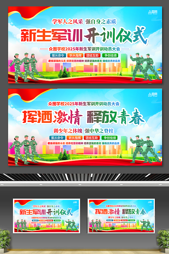 学校新生军训仪式双面背景板展板