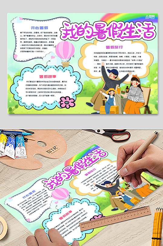 暑期暑假生活手抄报-众图网