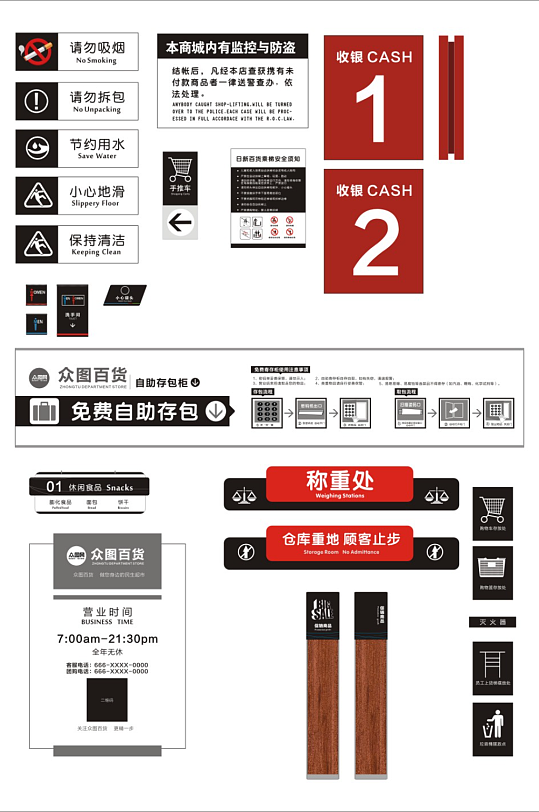 超市商场整套温馨提示牌-众图网