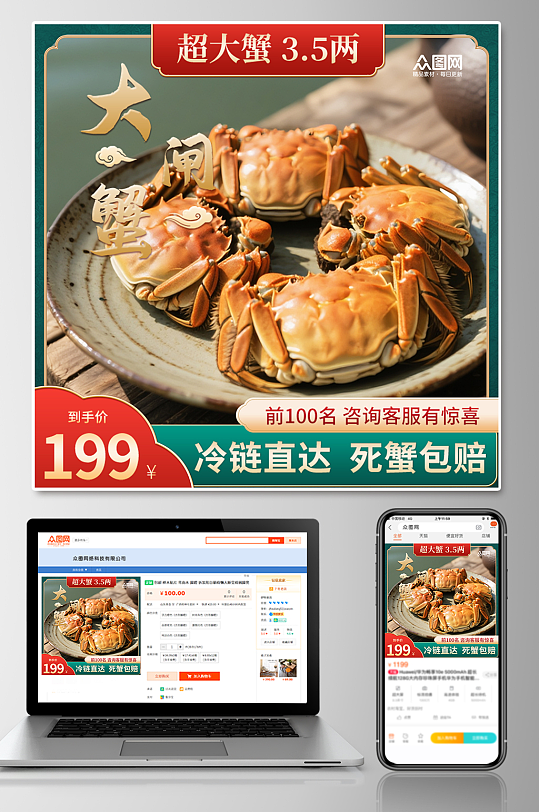 金秋蟹礼大闸蟹秋季美食电商主图-众图网
