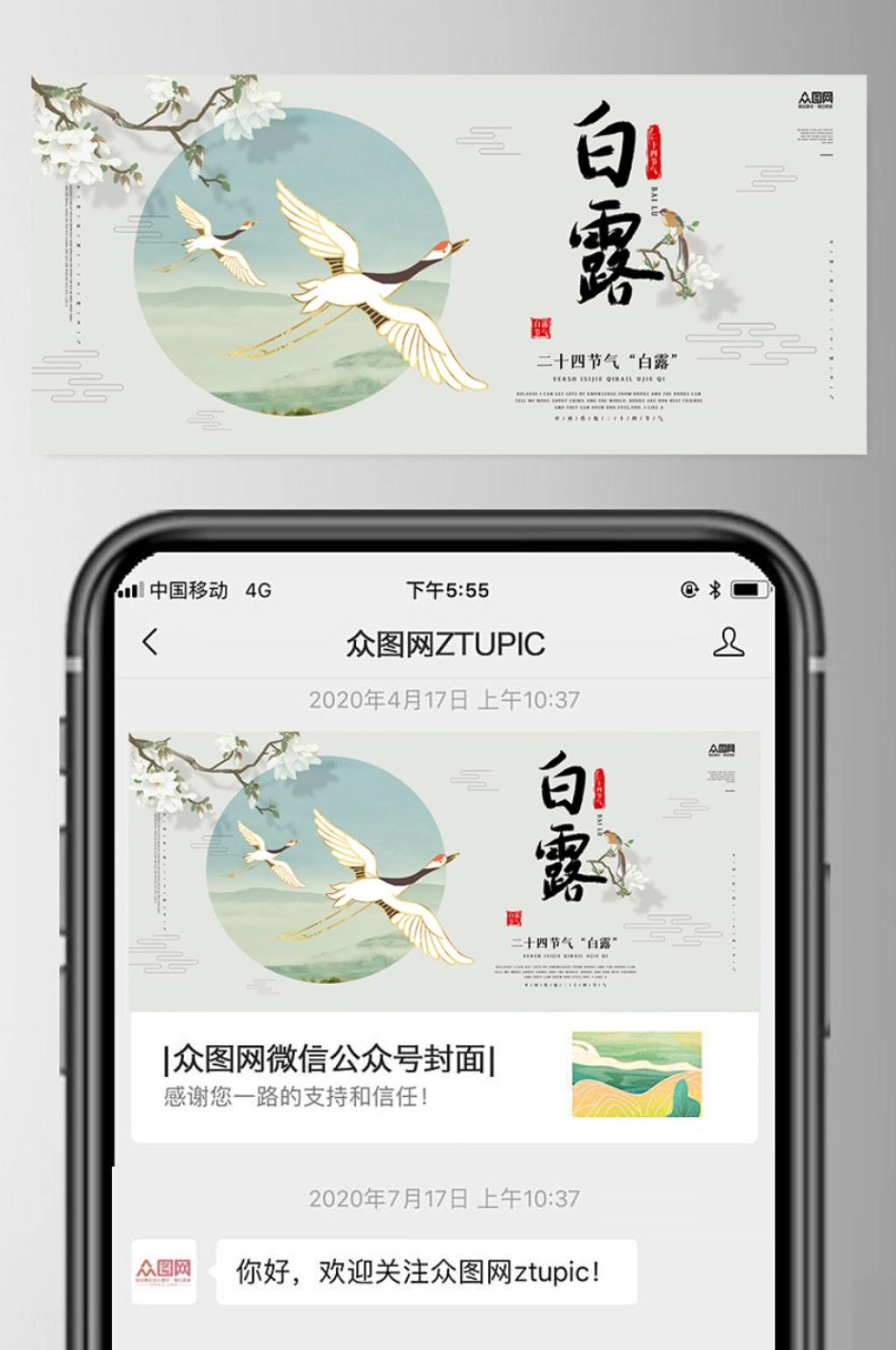 白露二十四节气微信公众号首图素材
