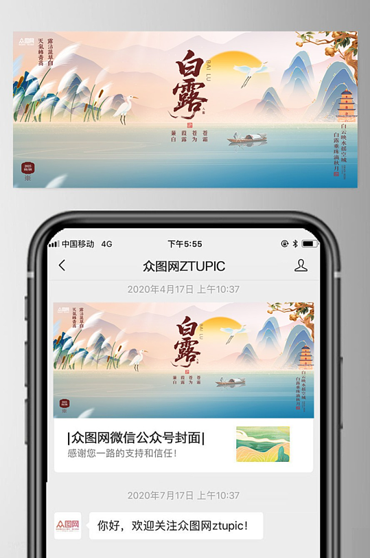 白露二十四节气微信公众号首图海报