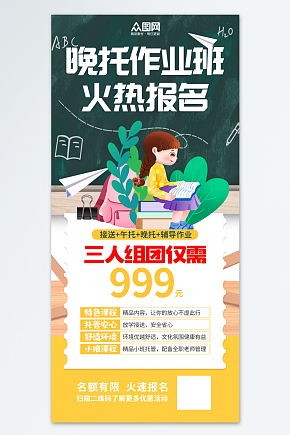 午托晚托课后辅导托管班素材下载-众图网