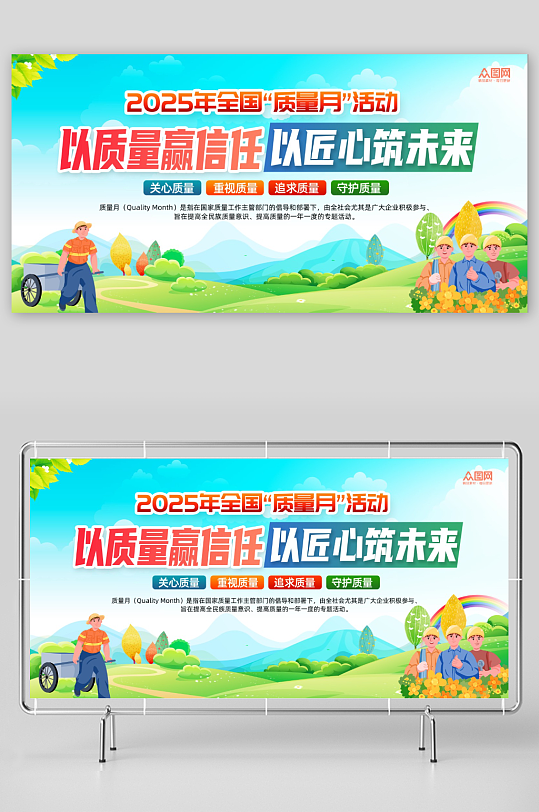 全国质量月企业宣传展板-众图网