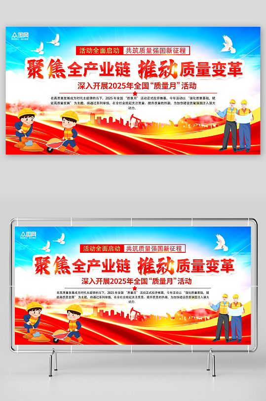全国质量月企业宣传展板