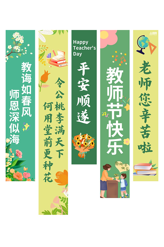 教师节致敬老师条幅挂布美陈-众图网