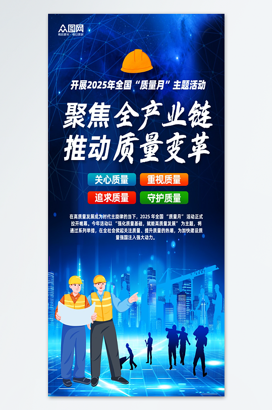 蓝色全国质量月企业宣传海报-众图网