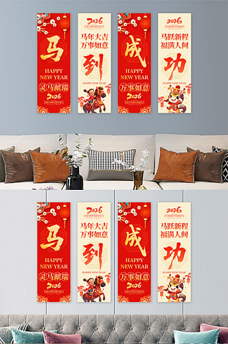 喜庆2026年马年新年分层装饰画