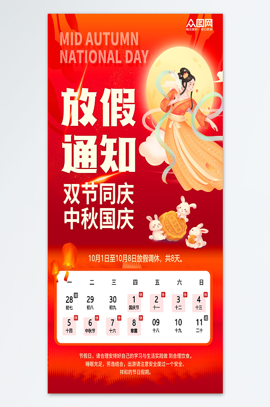 2025年国庆节中秋节放假通知海报