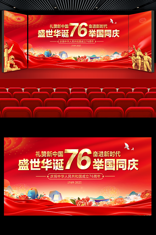 紅色十一國慶節(jié)晚會舞美舞臺背景展板