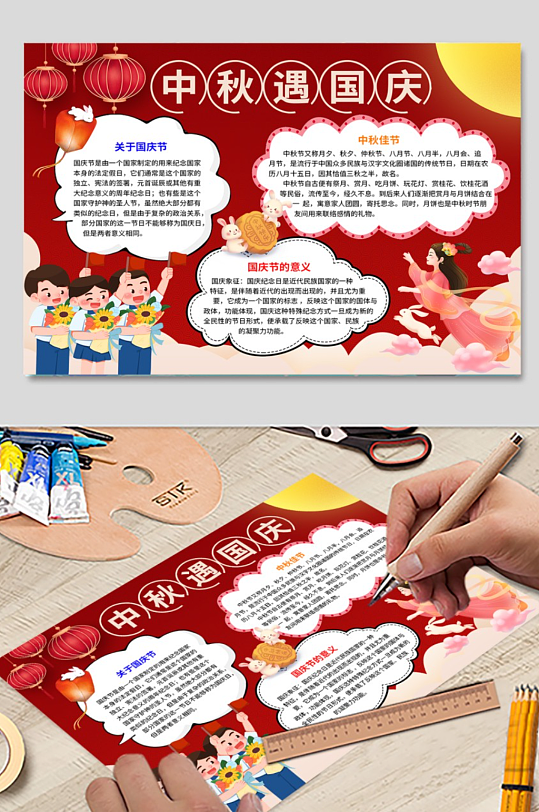 简约国庆节中秋节双节同庆小报手抄报
