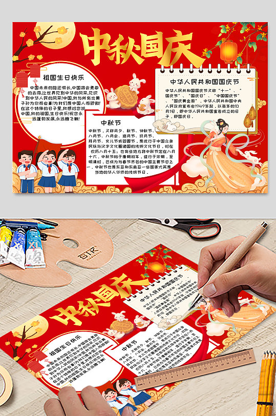 国庆节中秋节双节同庆小报手抄报-众图网