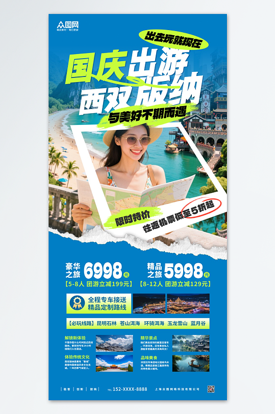 创意国庆节活动创意国庆节活动海报