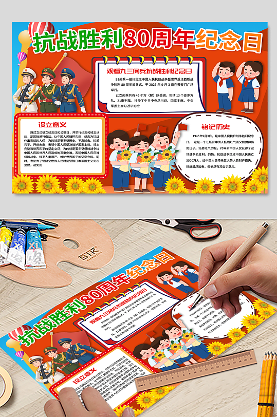 观看九三阅兵抗战胜利纪念日手抄报-众图网