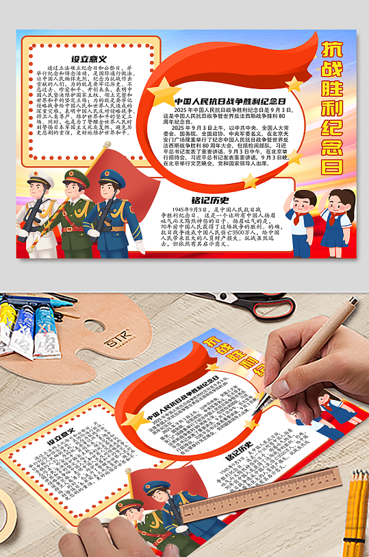 观看九三阅兵抗战胜利纪念日手抄报小报-众图网